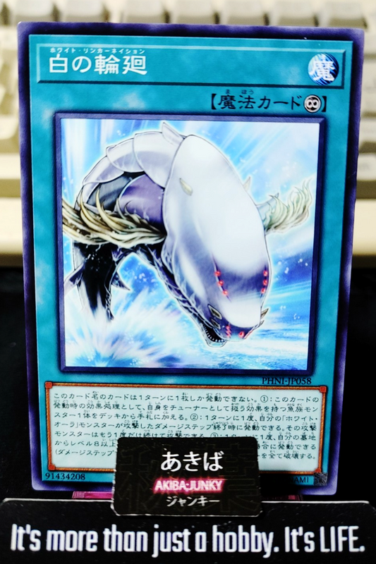 White Reincarnation Yugioh PHNI-JP058 Yu-Gi-Oh Konami OCG JAPAN