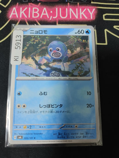 Pokemon Poliwag SV6 023/101 Card Japanese JAPAN