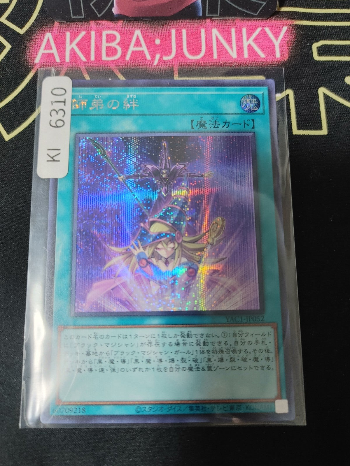 Bond Between Teacher and Student Yugioh YAC1-JP052 Secret Rare Konami OCG JAPAN