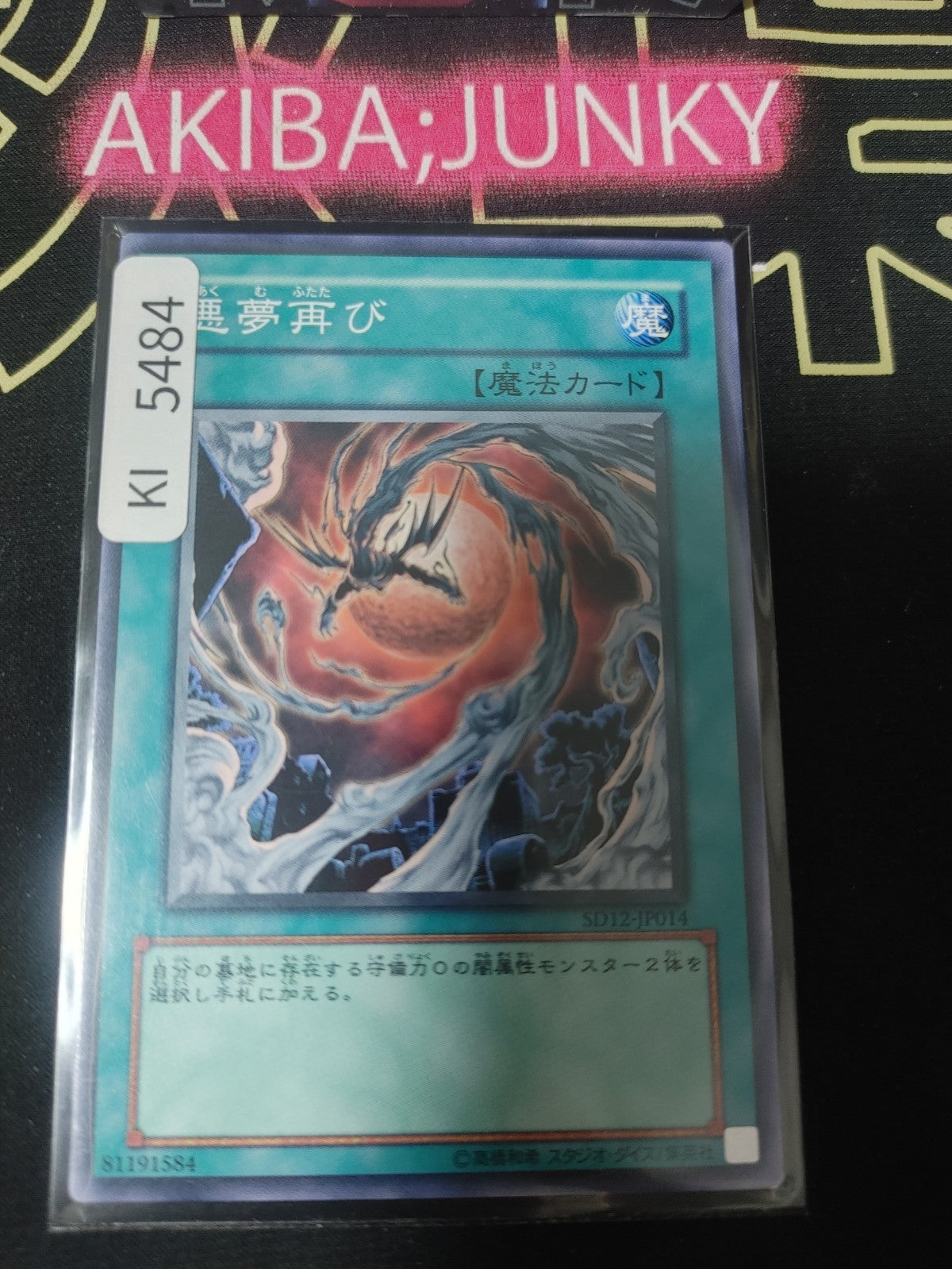 Recurring Nightmare Yugioh SD12-JP014 Konami OCG JAPAN