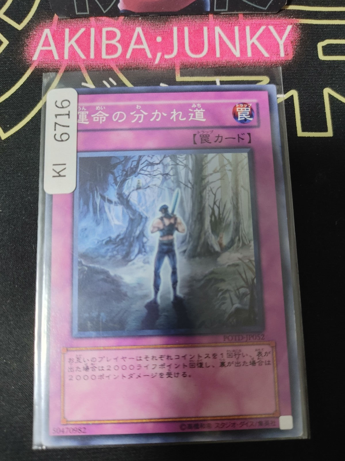 The Paths of Destiny Yugioh POTD-JP052 Konami OCG JAPAN