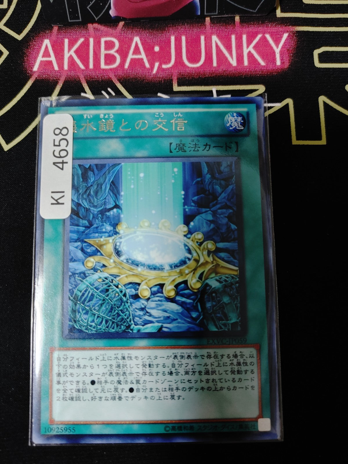 Contact with the Aquamirror Yugioh EXVC-JP059 Rare Konami OCG JAPAN