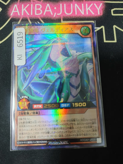 Cross Lostream Verdias Yugioh RD/CA01-JP035 Ultra Parallel Rare Rush Duel JAPAN