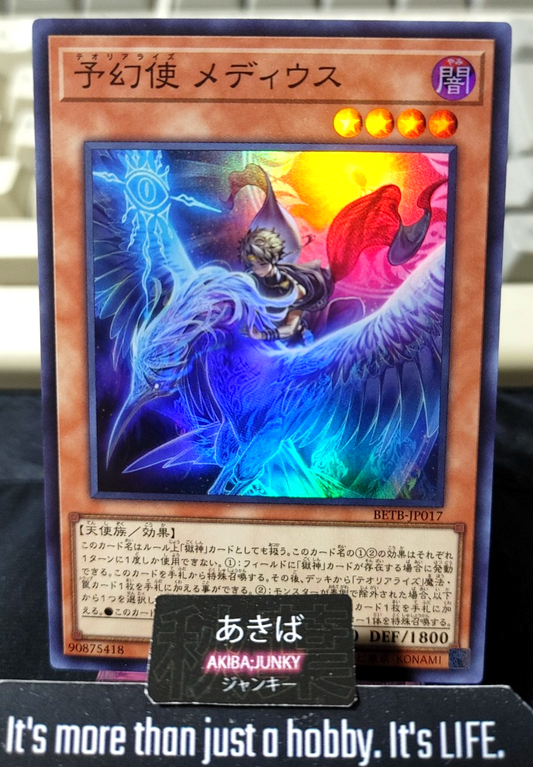 Theorealize Medius Yugioh BETB-JP017 Super Rare Konami OCG JAPAN