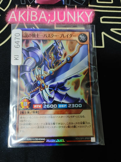 Legendary Swordsman - Buster Blader Yugioh RD/LGP1-JP007 Super Rare Rush JAPAN
