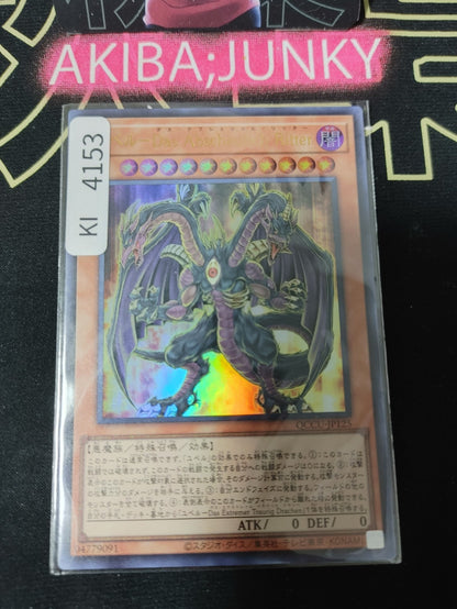 Yubel - Terror Incarnate Yugioh QCCU-JP125 Ultra Rare Konami OCG JAPAN