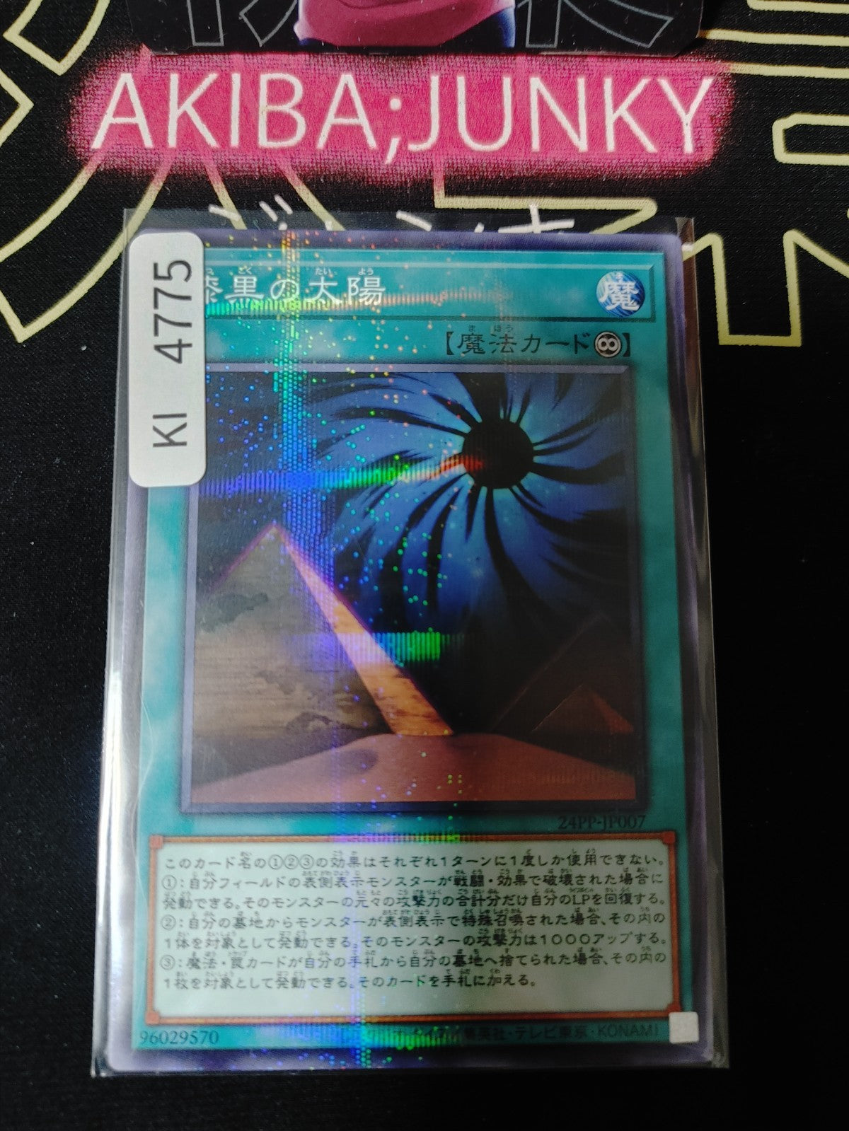 Ebon Sun Yugioh 24PP-JP007 Parallel Rare Konami OCG JAPAN