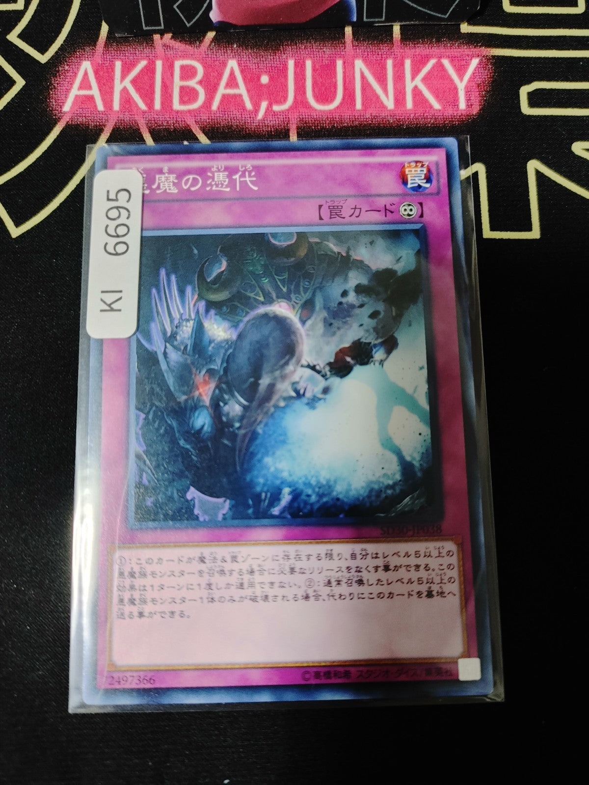 Sinister Yorishiro Yugioh SD30-JP038 Konami OCG JAPAN