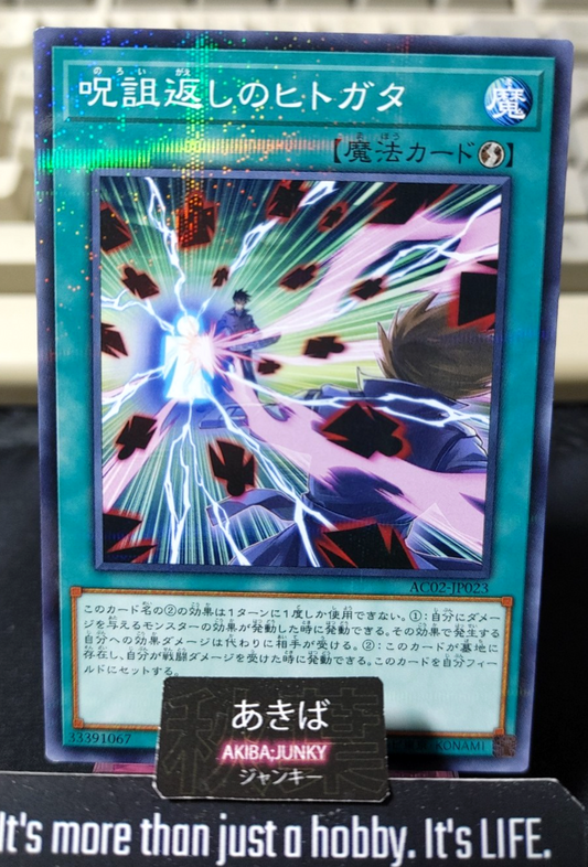 Curse Reflection Doll Yugioh AC02-JP023 Parallel Konami OCG JAPAN