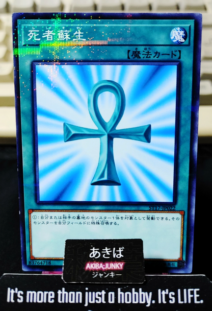 Monster Reborn Yugioh ST17-JP022 Parallel Rare Yu-Gi-Oh OCG JAPAN UNCENSORED