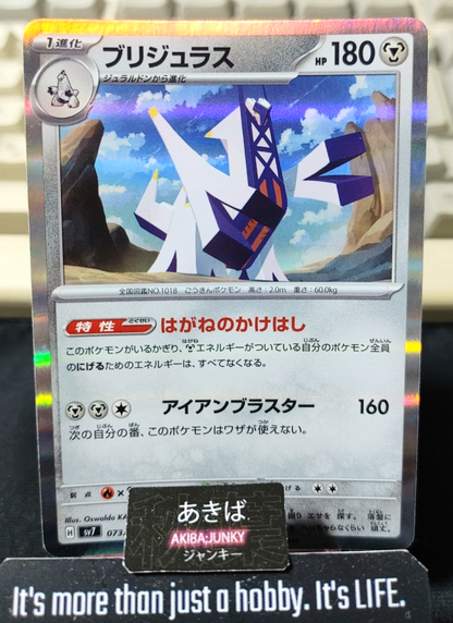 Pokemon Archaludon SV7 073/102 R Card Japanese JAPAN