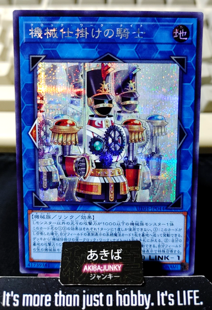 Clockwork Knight Yugioh UT01-JP044 Secret Rare OCG JAPAN