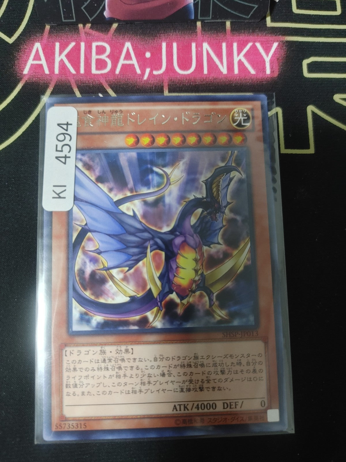 Soul Drain Dragon Yugioh SHSP-JP013 Rare Konami OCG JAPAN