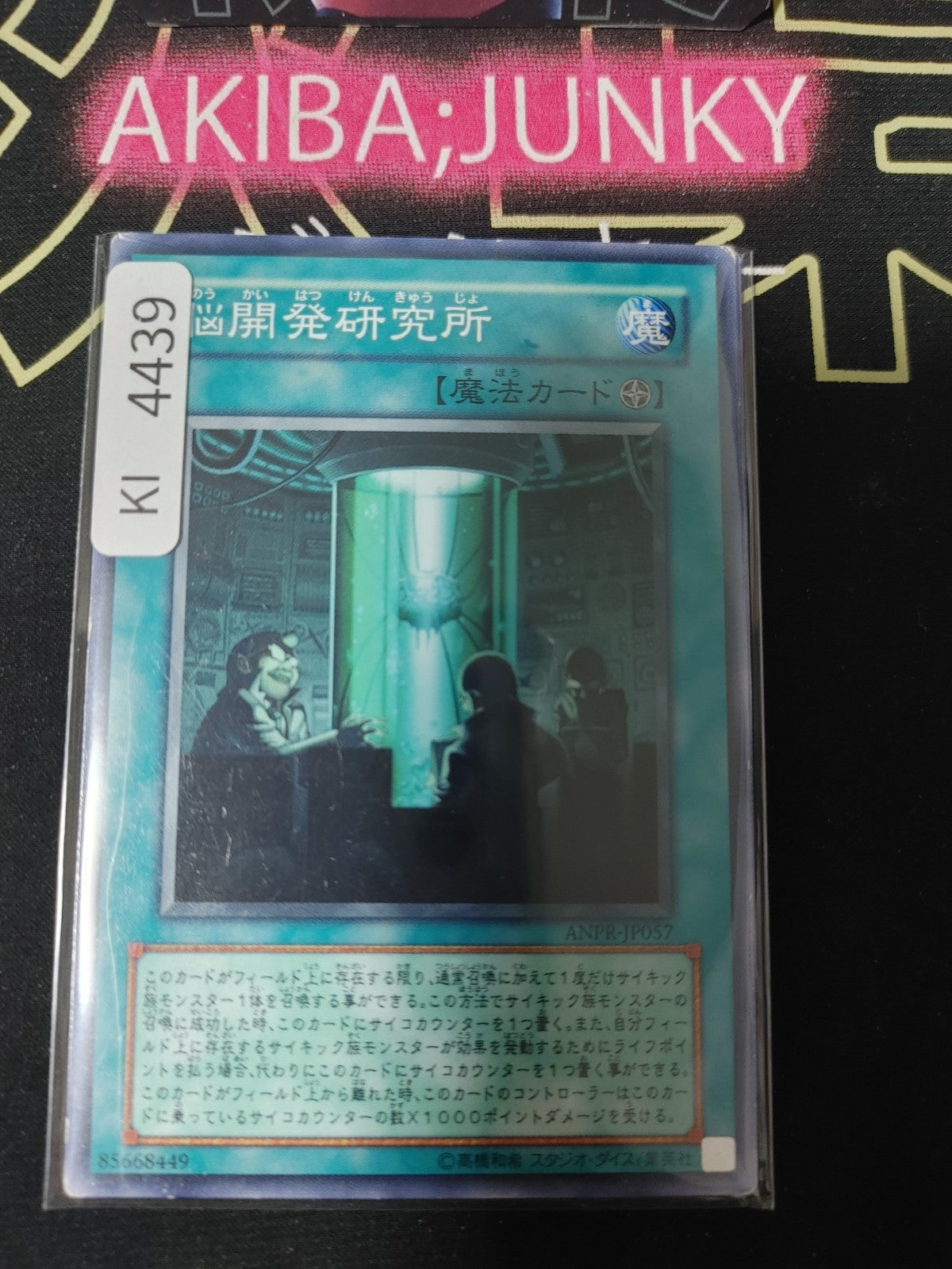 Brain Research Lab Yugioh ANPR-JP057 Yu-Gi-Oh Konami OCG JAPAN