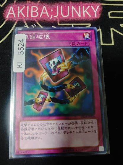 Chain Destruction Yugioh SD24-JP038 Yu-Gi-Oh Konami OCG JAPAN
