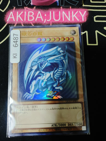 Blue-Eyes White Dragon Yugioh QCCP-JP001 Ultra Rare Konami OCG JAPAN