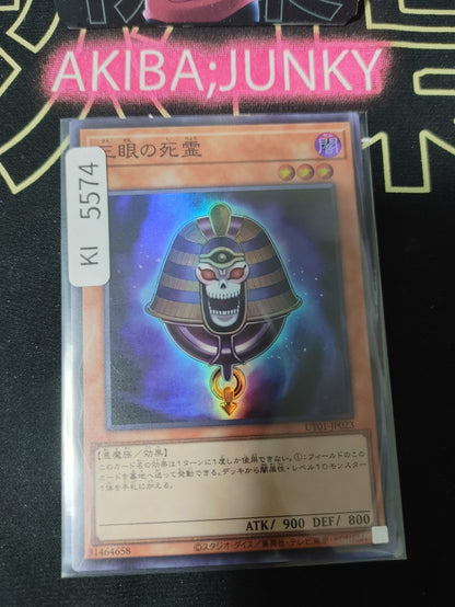 Three-Eyed Ghost Yugioh UT01-JP023 Super Rare Konami OCG JAPAN