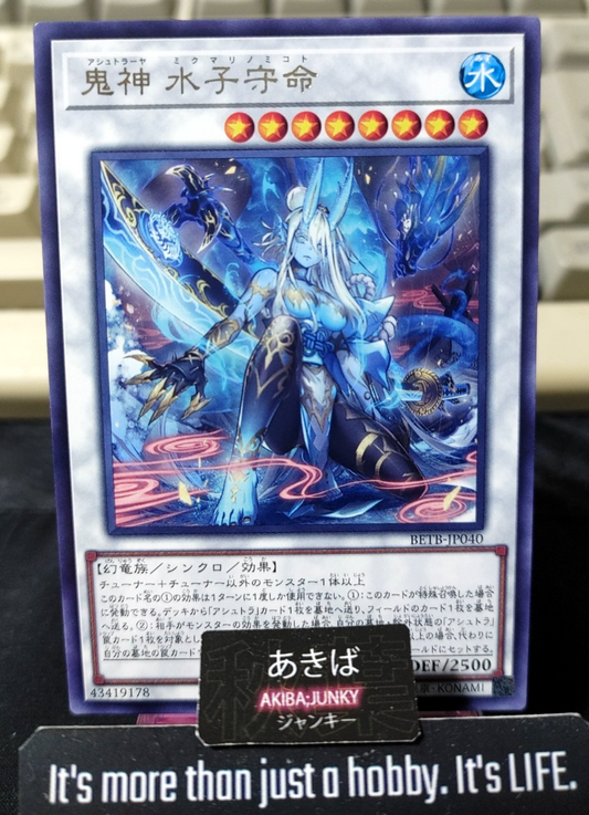 Ashtraya Mikumari-no-Mikoto Yugioh BETB-JP040 Rare Konami OCG JAPAN