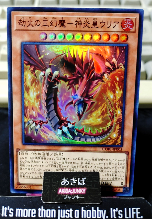Inferno of the Sacred Beasts - Uria Yugioh CORI-JP005 Super Rare OCG JAPAN
