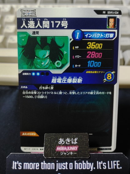 Dragon Ball Super Divers Android 17 SDVPJ-034 PROMO Card Japan