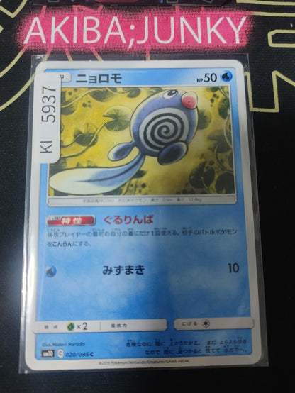 Pokemon Poliwag SM10 020/095 Card Japanese JAPAN