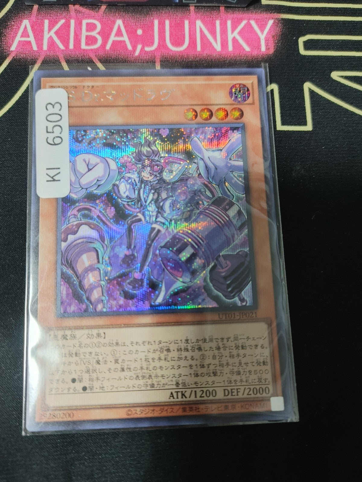 Vanquish Soul Dr. Mad Love Yugioh UT01-JP021 Secret Rare Konami OCG JAPAN