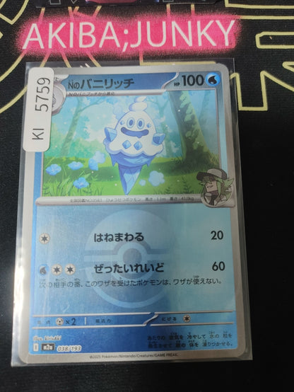 Pokemon N's Vanillish M2a 038/193 Poké Ball Foil Card Japanese JAPAN