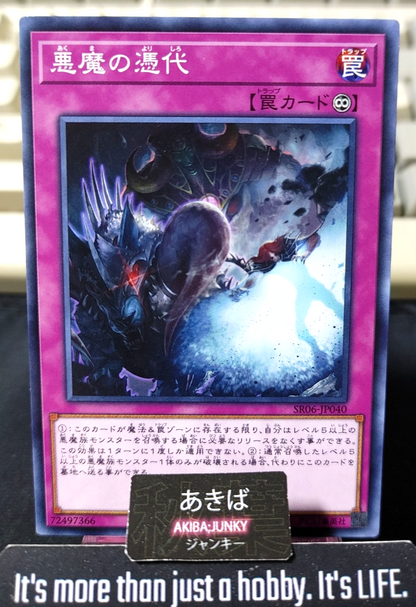 Sinister Yorishiro Yugioh SR06-JP040 Konami OCG JAPAN