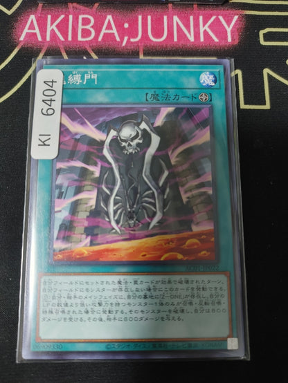 Soul Binding Gate Yugioh AC01-JP022 Yu-Gi-Oh Konami OCG JAPAN