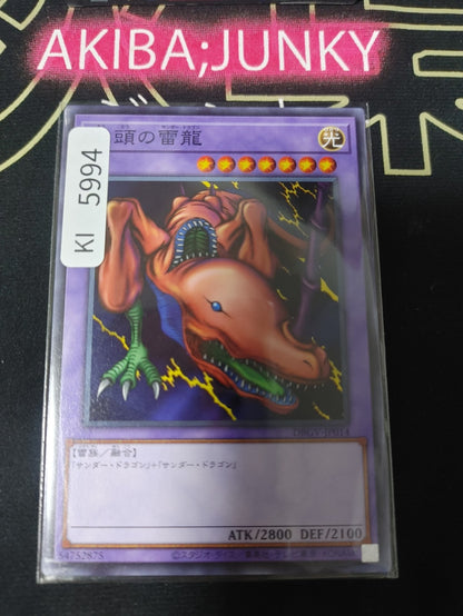 Twin-Headed Thunder Dragon Yugioh DBGV-JP014 Yu-Gi-Oh Konami OCG JAPAN