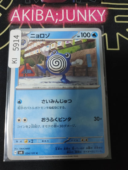 Pokemon Poliwag SV6 024/101 Card Japanese JAPAN