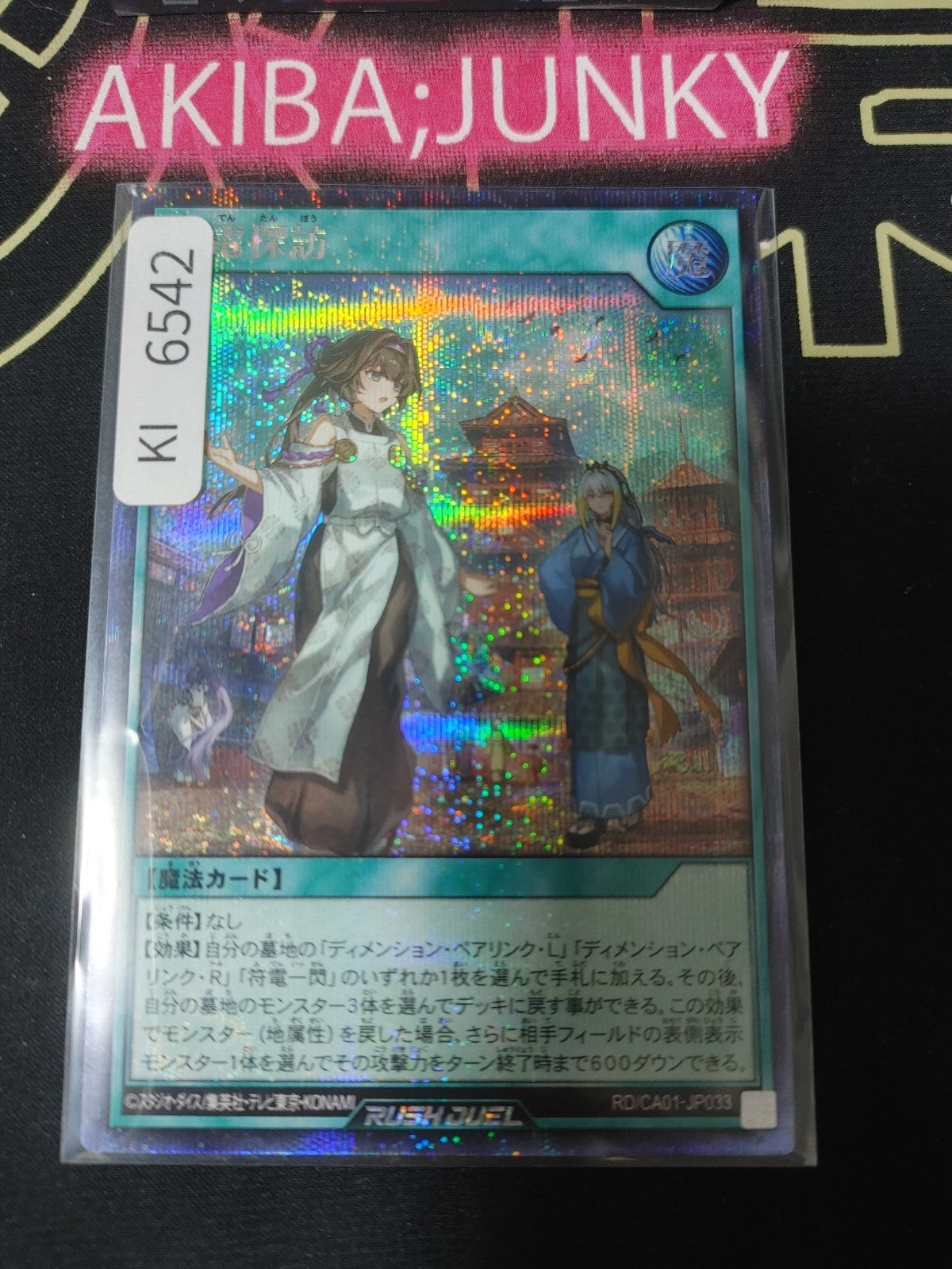 Searching Fuden Yugioh RD/CA01-JP033 Secret Parallel Rare Rush JAPAN
