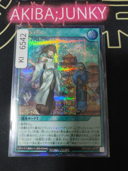 Searching Fuden Yugioh RD/CA01-JP033 Secret Parallel Rare Rush JAPAN