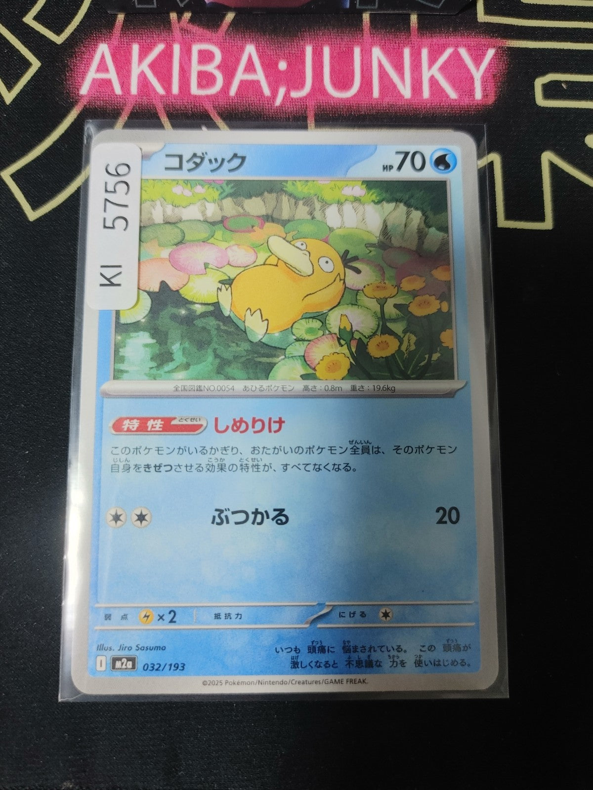 Pokemon Psyduck M2a 032/193 Card Japanese JAPAN