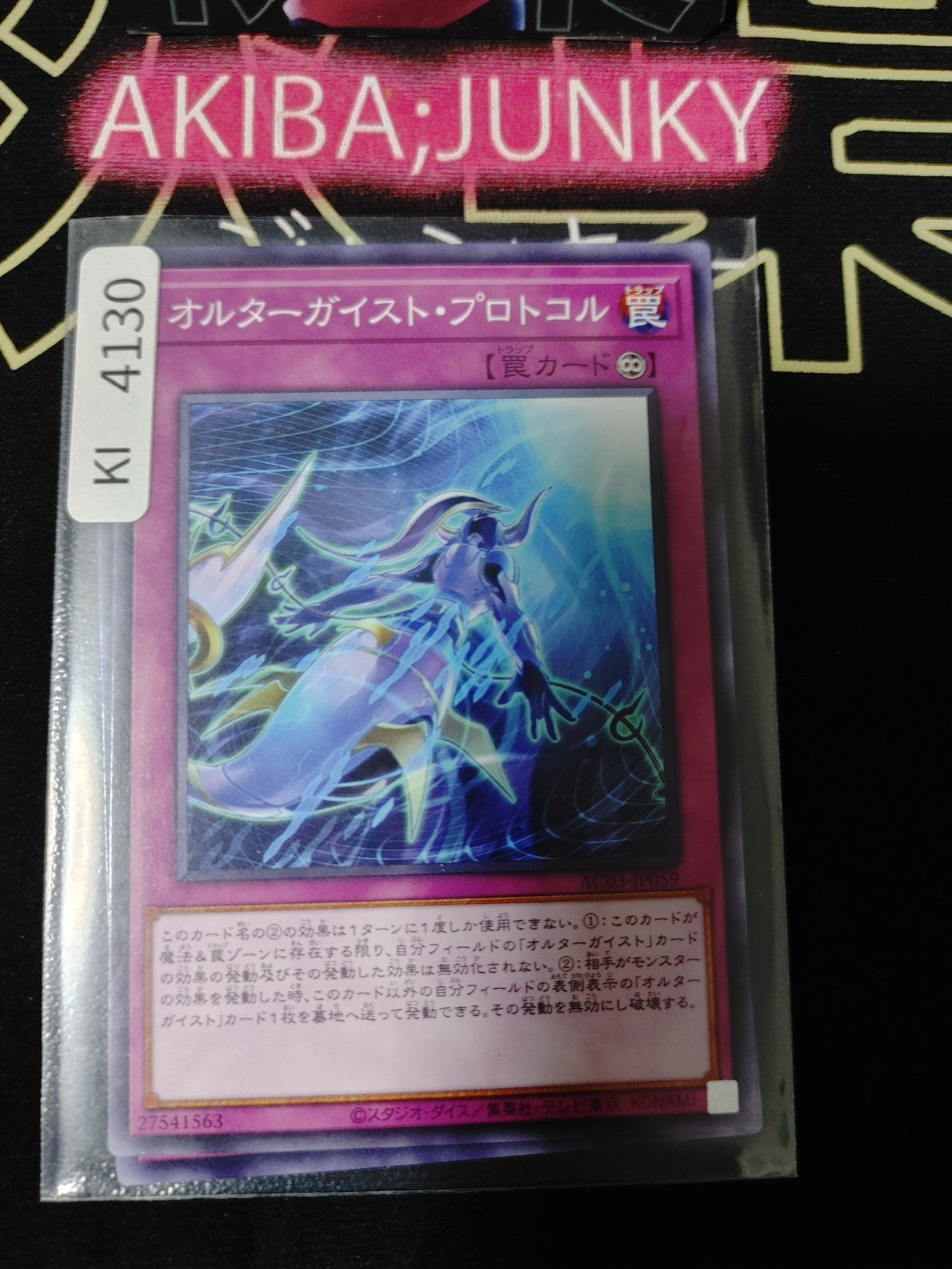 Altergeist Protocol Yugioh AC03-JP059 Konami OCG JAPAN