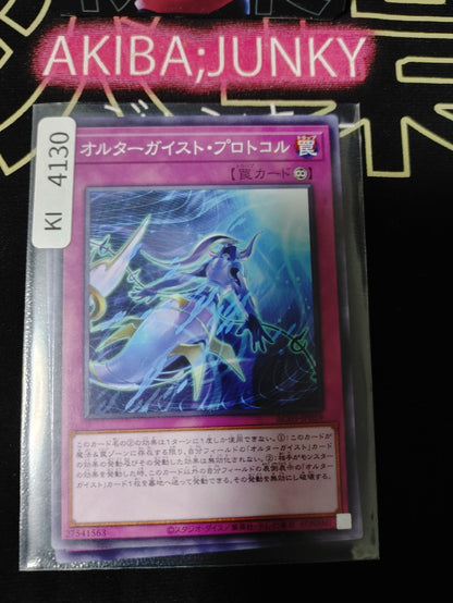Altergeist Protocol Yugioh AC03-JP059 Konami OCG JAPAN