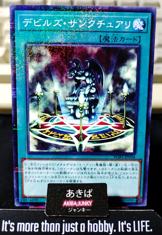Fiend's Sanctuary Yugioh PGB1-JP034 Millennium Rare Konami OCG JAPAN