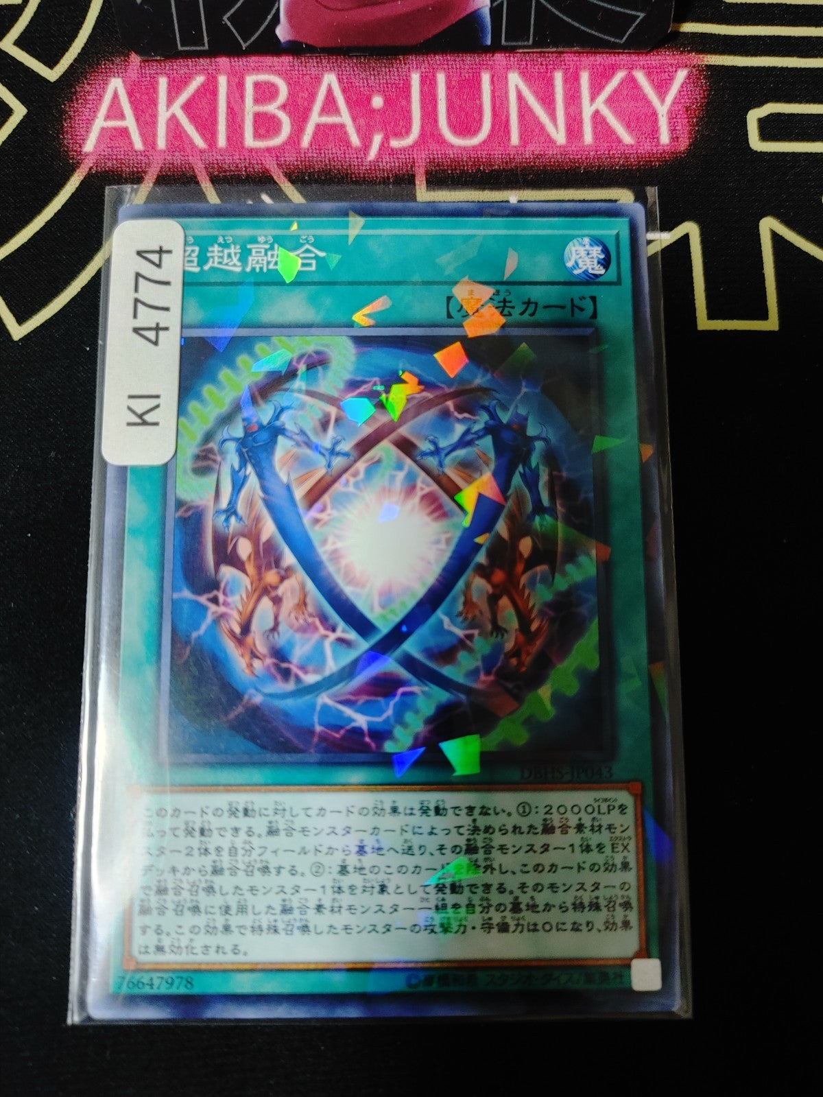 Ultra Polymerization Yugioh DBHS-JP043 Parallel Rare Konami OCG JAPAN