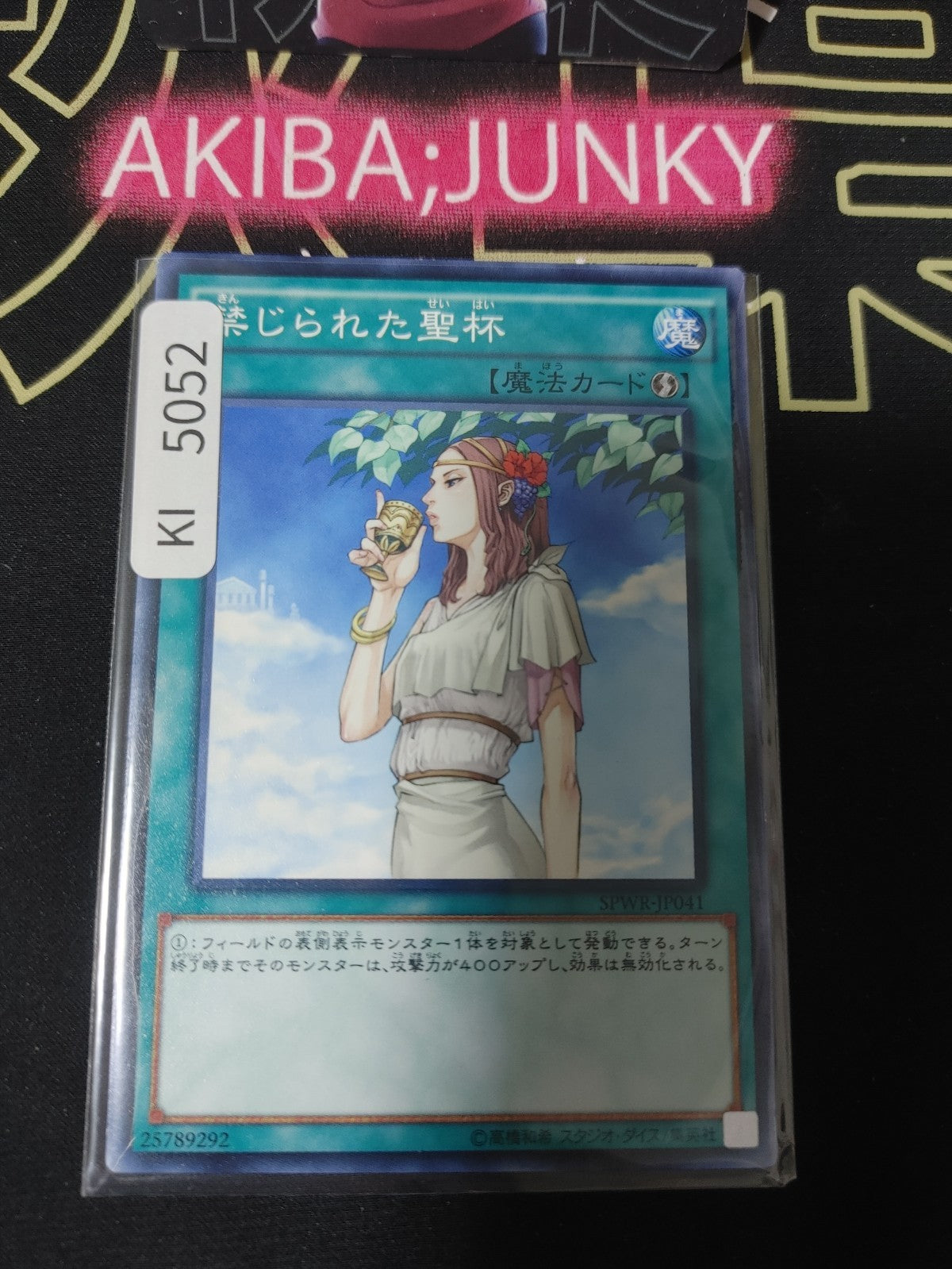 Forbidden Chalice Yugioh SPWR-JP041 Yu-Gi-Oh Konami OCG JAPAN