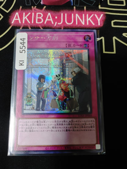 There Can Be Only One Yugioh UT01-JP060 Secret Rare Konami OCG JAPAN