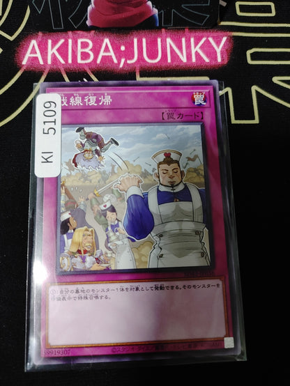 Back to the Front Yugioh SD43-JP036 Yu-Gi-Oh Konami OCG JAPAN