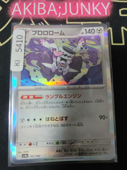 Pokemon Revavroom SV4A 131/190 Reverse Holo Card Japanese JAPAN