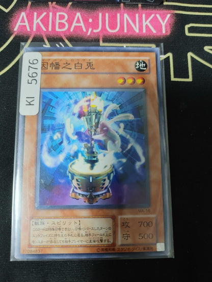 Inaba White Rabbit Yugioh MA-16 Yu-Gi-Oh Konami OCG JAPAN
