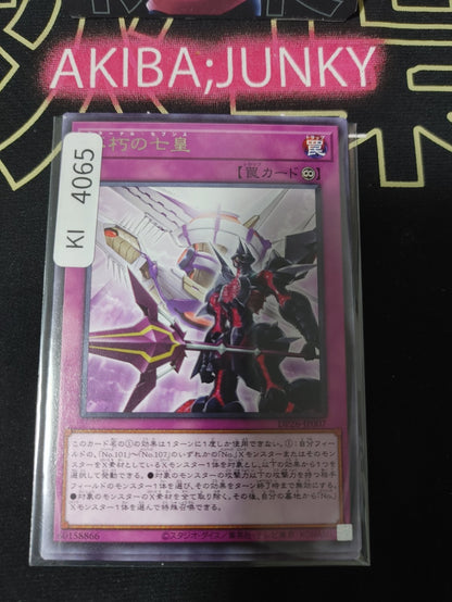 Eternity of the Seven Emperors Yugioh DP26-JP007 Rare Konami OCG JAPAN