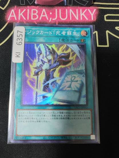 Spell Card "Monster Reborn" Yugioh YAC1-JP063 Super Rare Konami OCG JAPAN