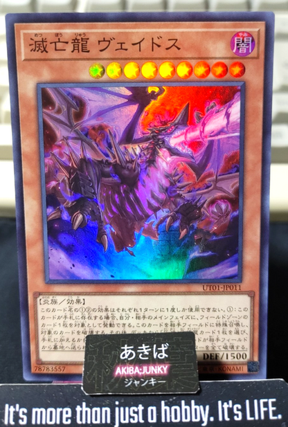 Veidos the Eruption Dragon of Extinction Yugioh UT01-JP011 Super Rare OCG JAPAN