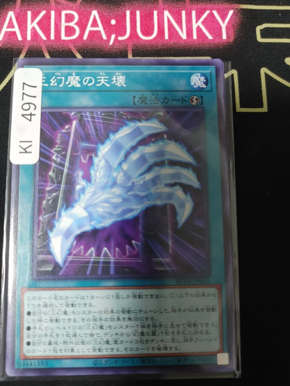 Shimmering Shatterer of the Sacred Beasts Yugioh BETB-JP065 Konami OCG JAPAN