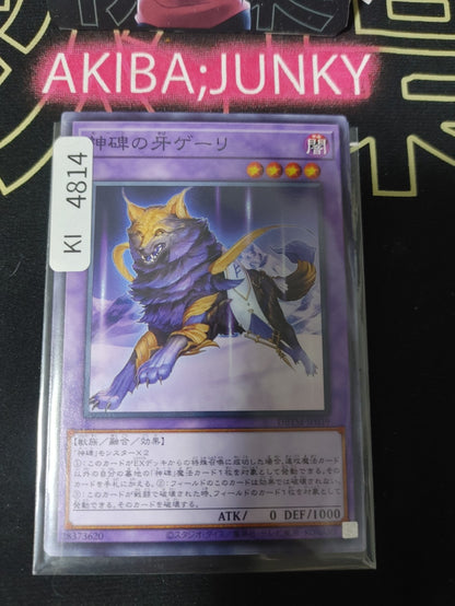 Geri, Fangs of the Mysterune Yugioh DBTM-JP039 Yu-Gi-Oh Konami OCG JAPAN