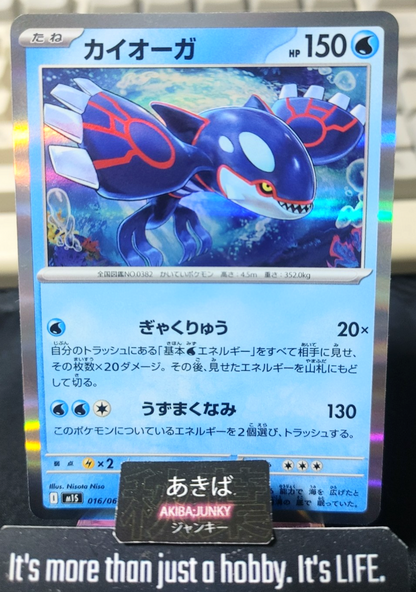 Pokemon Kyogre M1S 016/063 R Card Japanese JAPAN