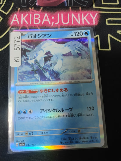 Pokemon Chien-Pao M2a 043/193 Card Japanese JAPAN